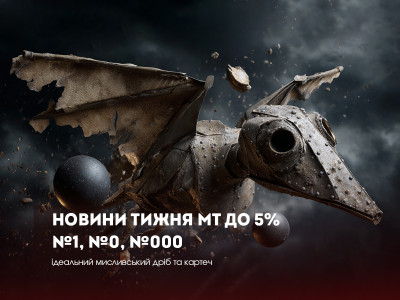 НОВИНИ ТИЖНЯ: твердість мисливського дробу Schrot UA до 5% — обмежена партія